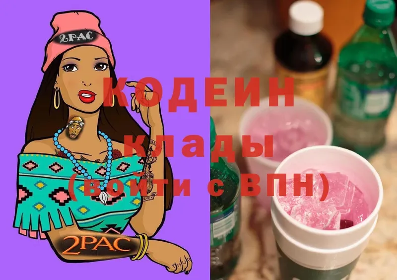 Codein Purple Drank  хочу   Междуреченск 